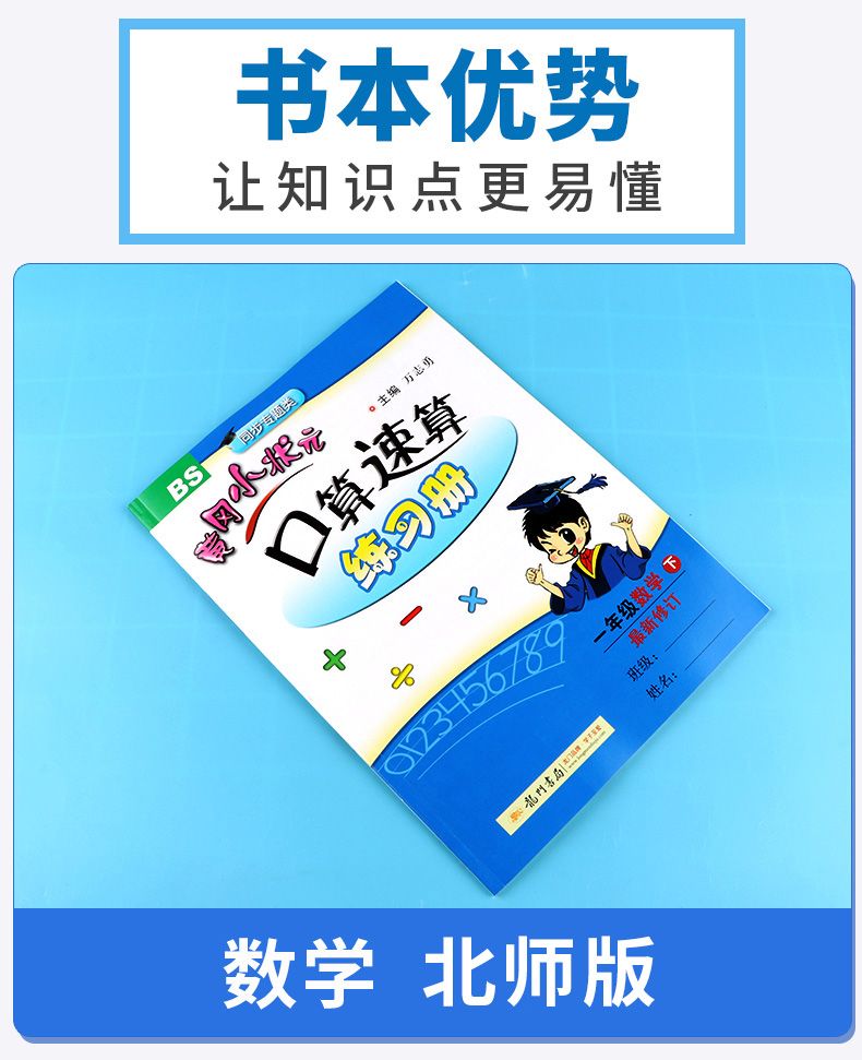 2020新版 黄冈小状元口算速算练习册一年级下册北师版 同步小学生1年级下册练习模拟检测口算心算速算天天练训练计算培优手册辅导