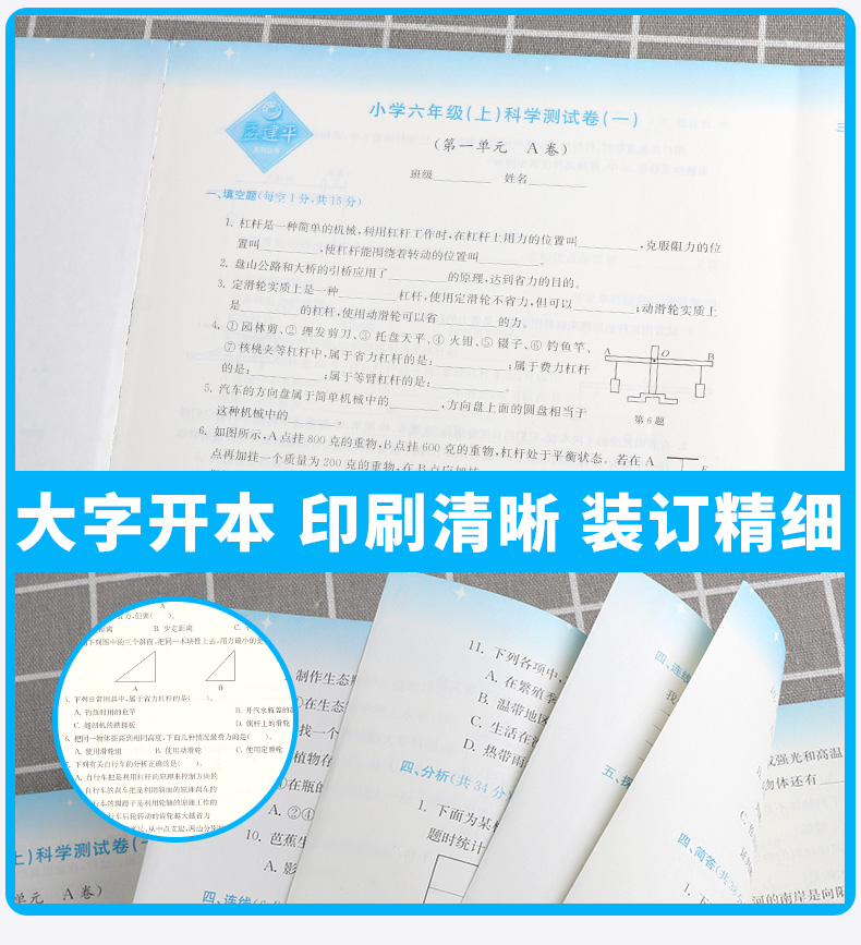 2020新版孟建平小学单元测试六年级上册科学全套教科版小学生6年级上教材课本同步练习辅导训练新版试卷思维总复习测试卷卷子