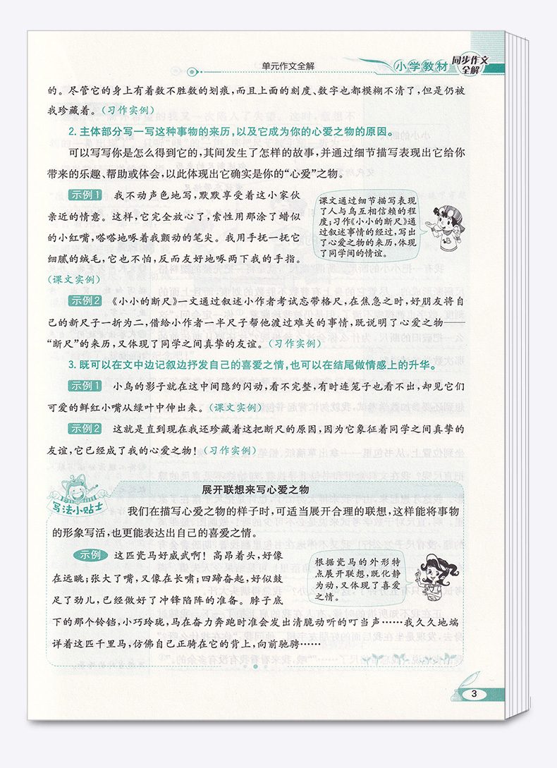 2020新版 小学教材同步作文全解五年级上册人教版 薛金星 小学生5年级上有声作文 写作技巧辅导资料阅读训练解析作文书/正版