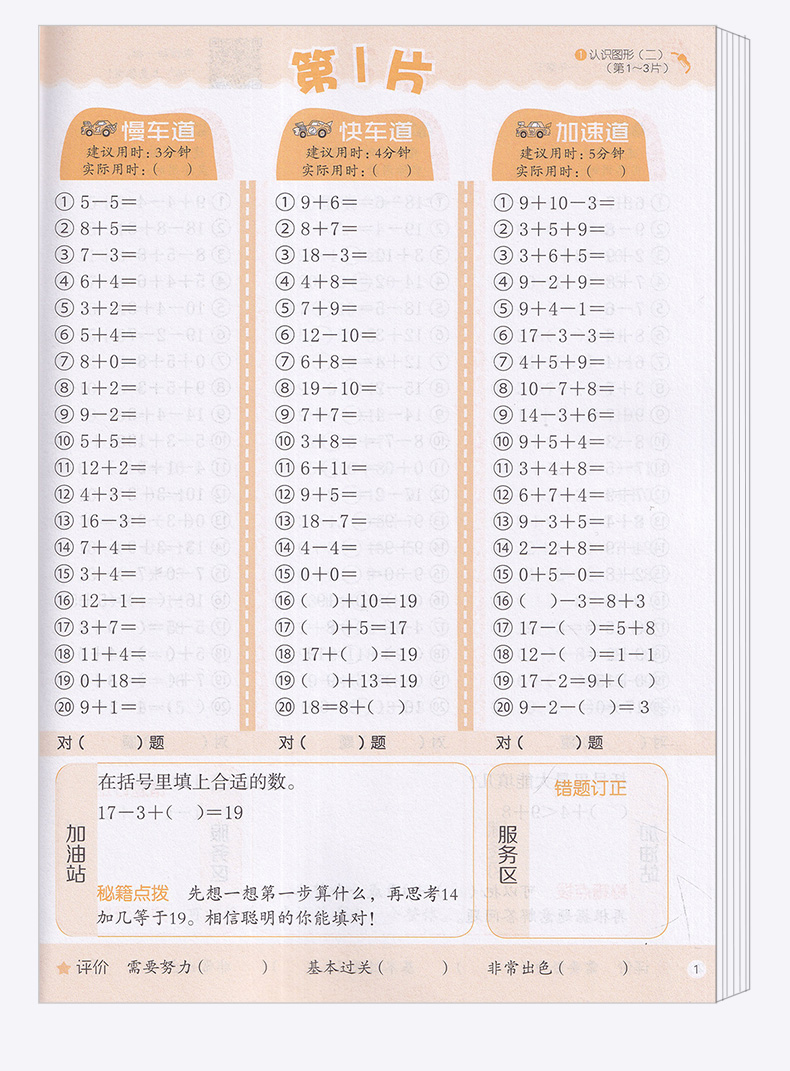 2020新版 新编口算天天练一年级数学下册 浙江教育出版社 小学生1年级下同步练习测试题心算速算练习册