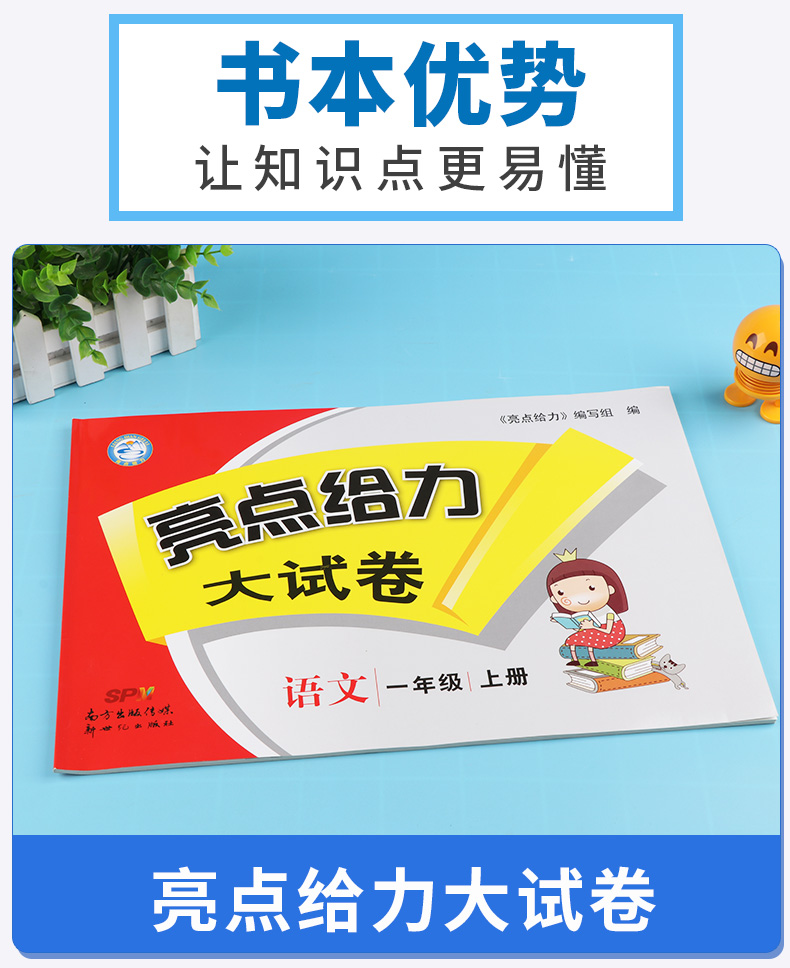 2019新版 亮点给力大试卷语文一年级上册人教版 小学1年级同步单元专项复习期中检测卷各地期末精选练习册