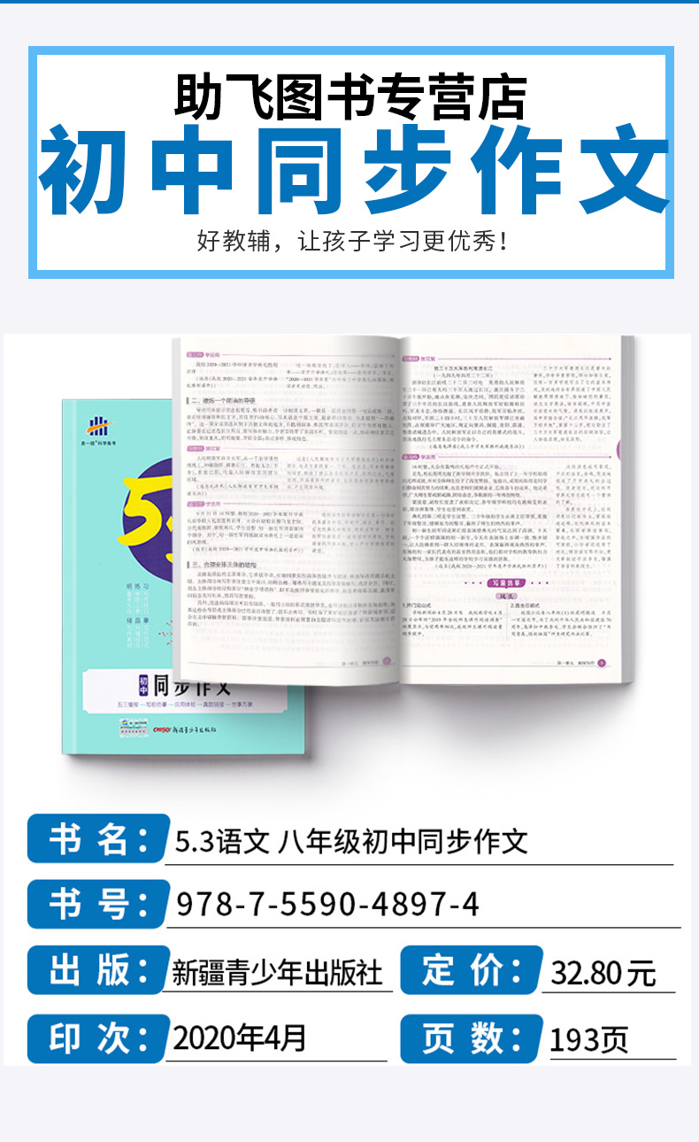 2021新版 53语文初中八年级同步作文 曲一线初中生8年级上册下册5.3五三优秀作文书大全初二专项训练辅导资料书