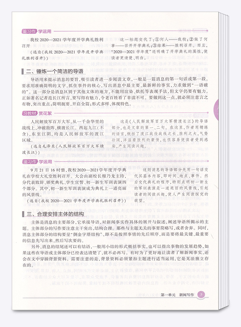 2021新版 53语文初中八年级同步作文 曲一线初中生8年级上册下册5.3五三优秀作文书大全初二专项训练辅导资料书