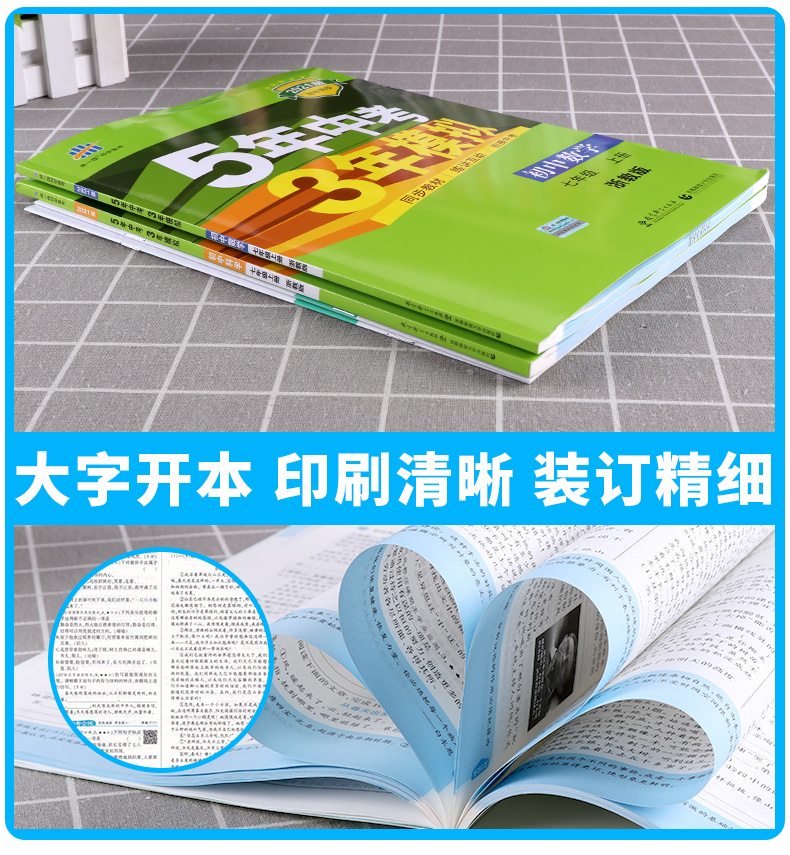 2021版 五年中考三年模拟数学科学七年级上册浙教版 曲一线初中7年级上 53同步教材5年中考3年单元测试七上全解全析五三专项训练书