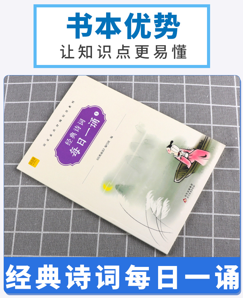 2020新版经典诗词每日一诵5语文素养分级培养注音版阅读书籍儿童文学读物小学语文教材国学经典读本古诗词启蒙经典