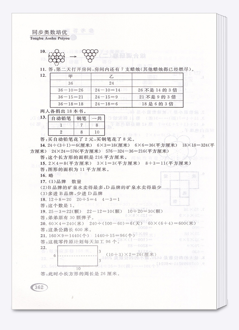 新课程标准 同步奥数培优 三年级 北师大版BS 小学3年级上册下册通用 小学生奥数竞赛培优思维拓展延伸练习测试教辅书/正版