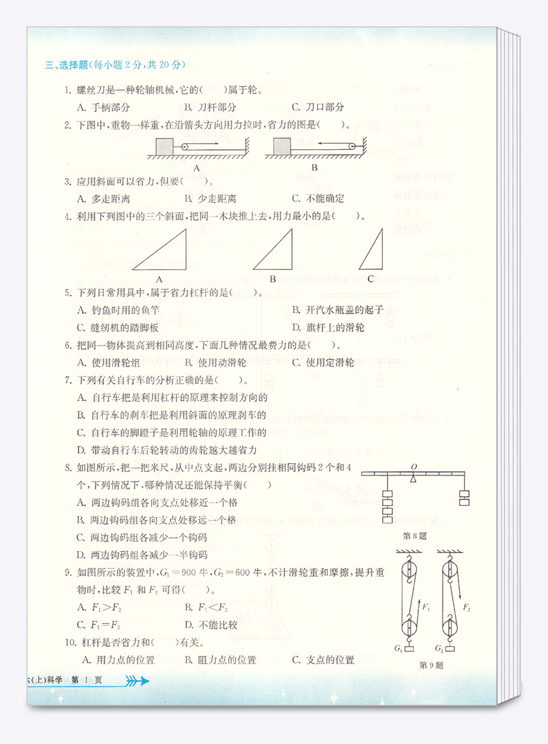 2020新版孟建平小学单元测试六年级上册科学全套教科版小学生6年级上教材课本同步练习辅导训练新版试卷思维总复习测试卷卷子