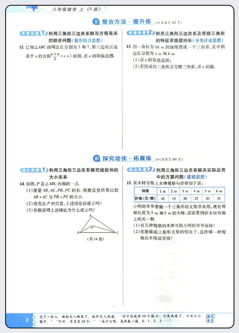 2020新版荣德基综合应用创新题典中点八年级数学上册人教版 初二8年级数学专项训练题课本同步练习册检测卷初中必刷习题辅导资料书