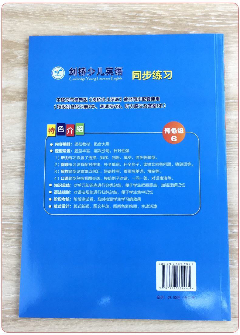 2020新版剑桥少儿英语同步练习预备级A版+B版全套2册