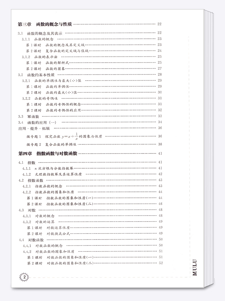 2021新版 新精编.高中数学.必修第一册. 练习教辅书籍高一同步练习提优 高中数学浙江教育出版社