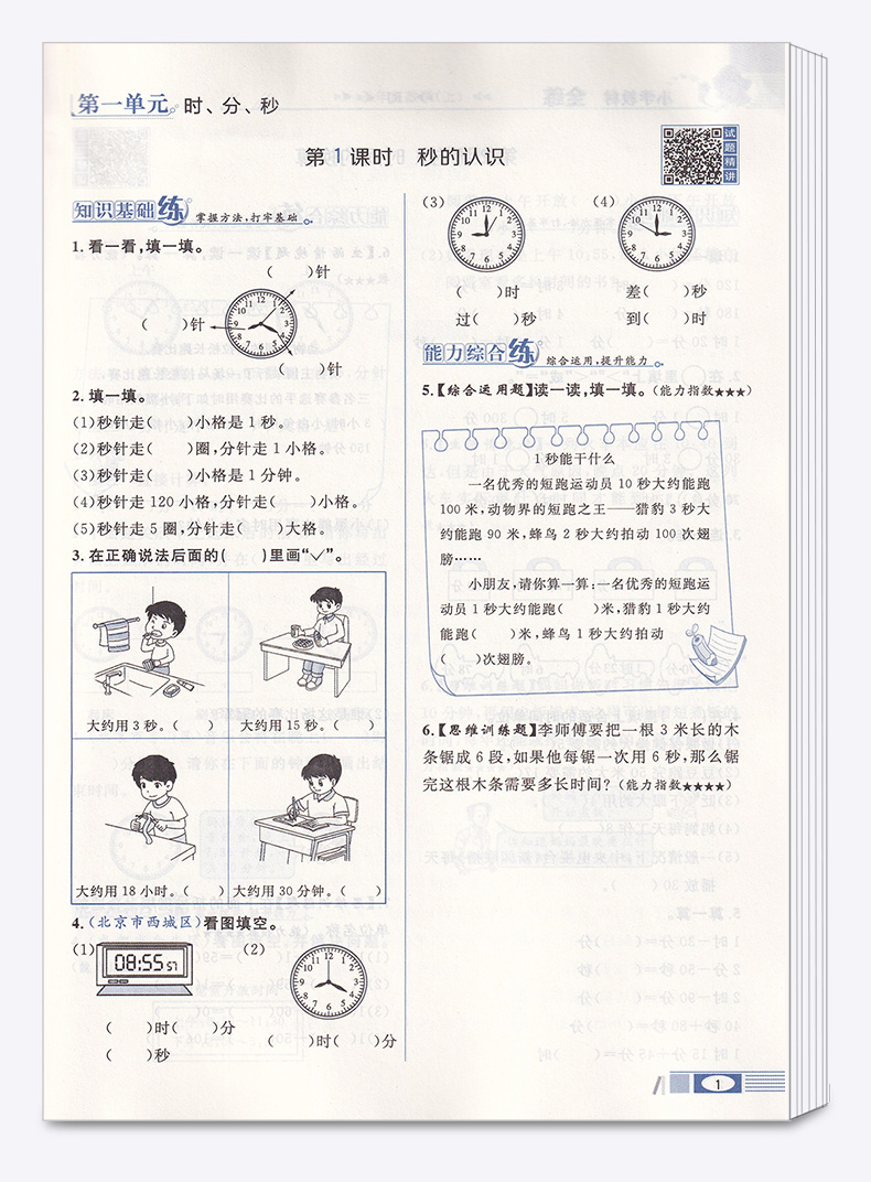 2020新版 薛金星小学教材全练三年级数学上册人教版小学生3年级上课本同步专项训练讲解学习辅导复习资料练习册一日一练