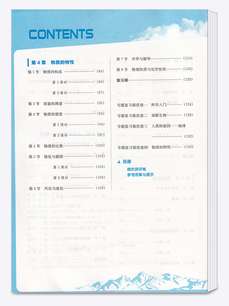 2021新版 实验班提优训练七年级科学上册浙教版 初中7年级上同步练习作业本辅导资料测试题 初一期中期末测评卷总复习训练春雨教育