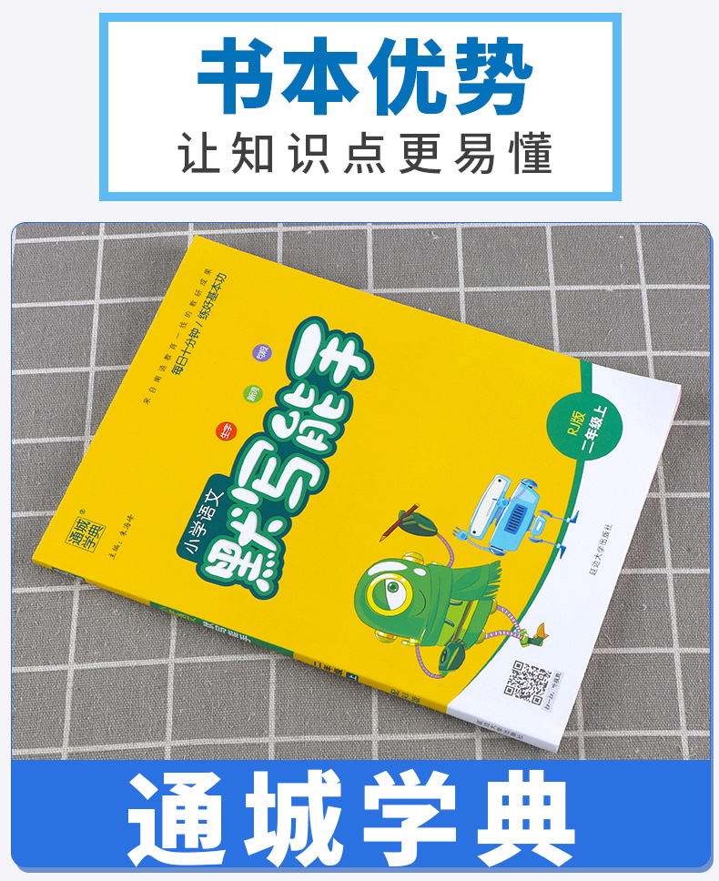 现货 通城学典 小学语文默写能手二年级上册人教版部编版 小学生2年级上练习册专项同步字词训练语文书小达人看拼音写词语练习题