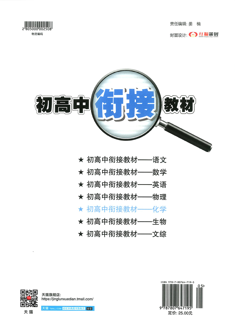 2020正版初高中衔接教材化学第五次修订经纶学典初中升高中暑期培训班暑假作业初升高总复习教辅资料训练辅导书高中预备班必刷习题