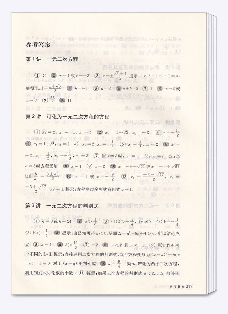 2020新版 初中奥数教程+能力测试+学习手册 九年级全套3册第七版 初中生9年级数学竞赛教材培优思维训练举一反三辅导书