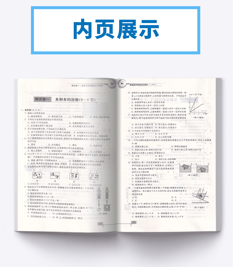 2020新版 浙大优学新编科学竞赛培优测试八年级 初二全册专项辅导资料提升强化训练 初中生同步竞赛测试题答案练习册浙江大学出版