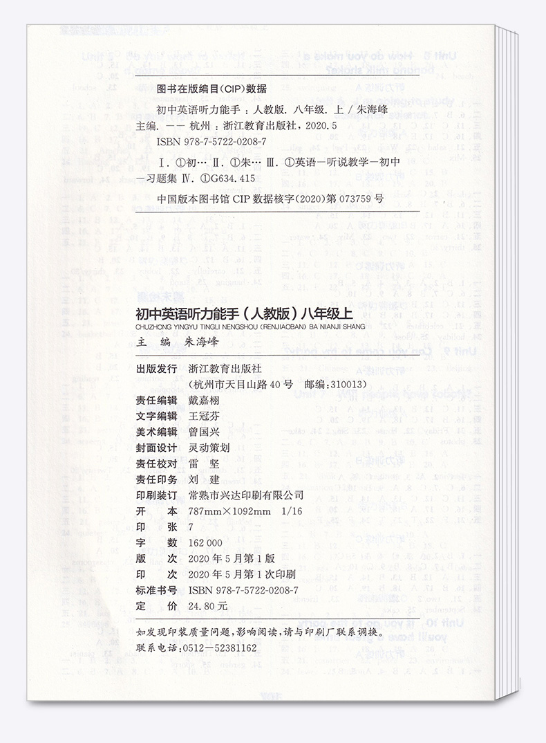 2020新版 通城学典初中英语听力能手八年级上册人教版部编版小学生8年级上提升思维专项同步训练阅读全新英文理解练习题