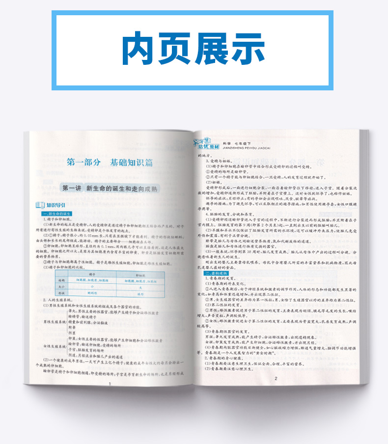 2020新版 尖子生培优教材七年级下册科学浙教版 浙江教育出版社 初一教材同步练习测试资料辅导书籍 7年级科学尖子生学案训练/正版