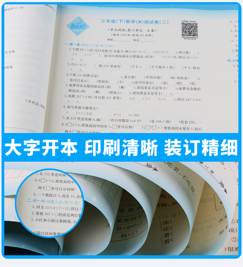 2020春新版孟建平小学单元测试三年级下册语文数学英语人教版全套 小学生3年级下测试卷部编教材同步训练练习册复习题资料考试试卷