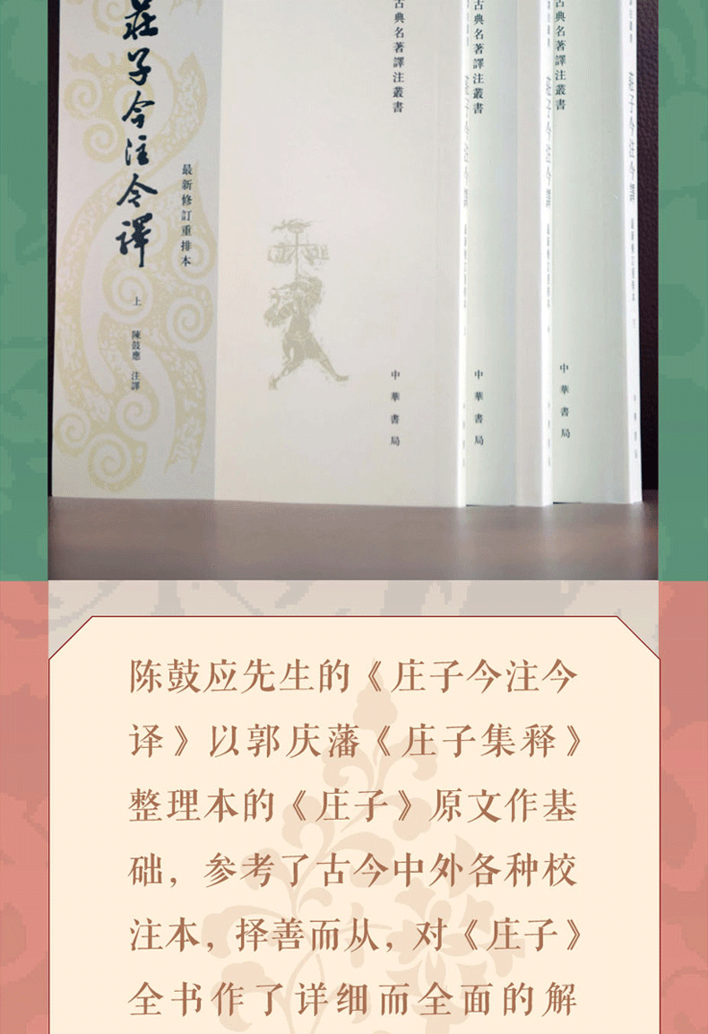庄子今注今译 上中下 陈鼓应全三3册中国传统古典文化庄子老庄哲学经典畅销古籍文学社科书繁体竖排书籍畅销书排行榜 ZHSJ云图推荐
