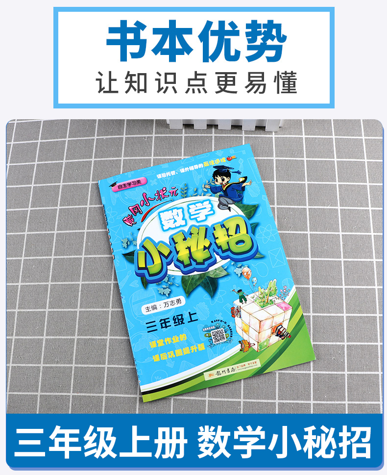 2020新版 黄冈小状元数学小秘招人教版 小学三年级上册 小学生3年级上课本同步练习作业本 龙门书局 小学生课堂作业练习册/正版M