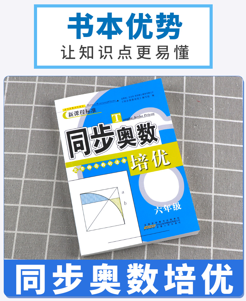 新课程标准 同步奥数培优 六年级 北师大版BS 小学6年级上册下册通用 小学生奥数竞赛培优思维拓展延伸练习测试教辅书/正版