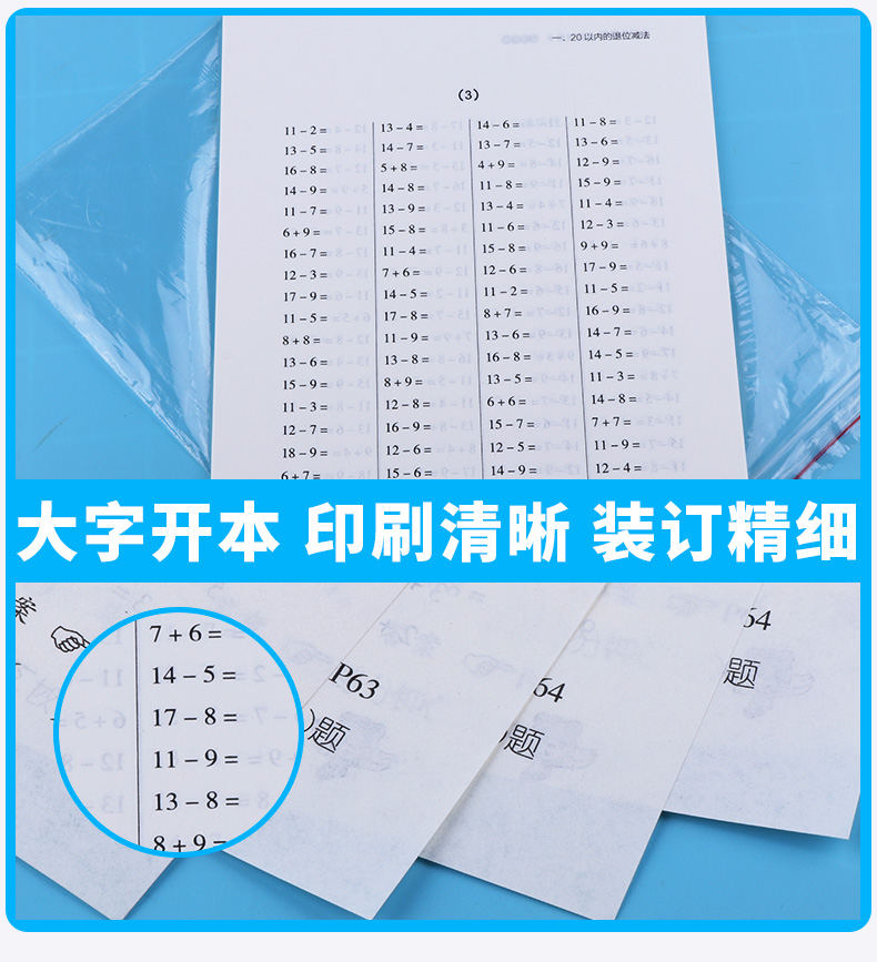 2020新版 小学生数学速算训练卡一年级上册下册人教版全套2本 小学1年级下快速口算速算巧算思维训练技巧天天练作业本