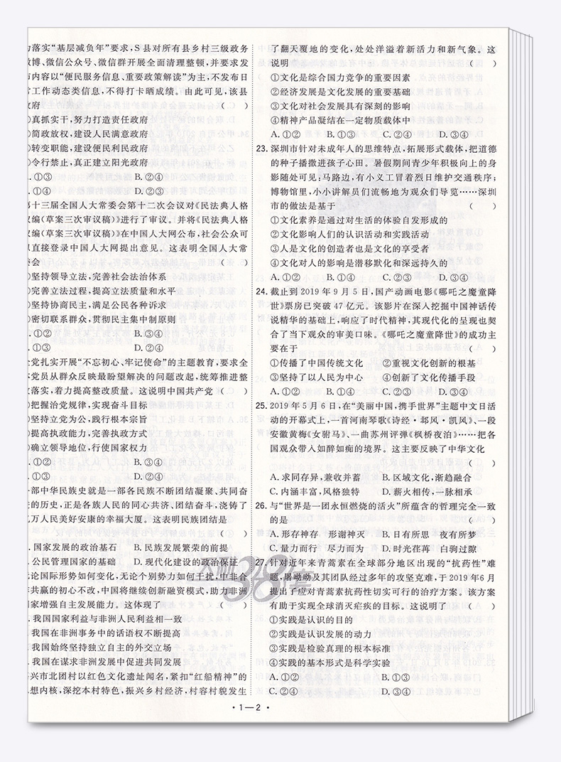 2020新版 天利38套 浙江省新高考模拟试题汇编思想政治 1月版 高中基础强化必刷真题检测卷卷子 高三一二轮总复习冲刺必备考试试卷