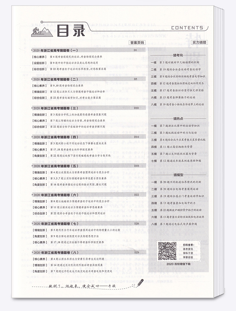 2020浙江省高考猜题卷物理化学生物全套三本 金考卷百校联盟天星教育 6月选考专用 浙江新高考高中高三试卷测试卷预测卷考试卷子