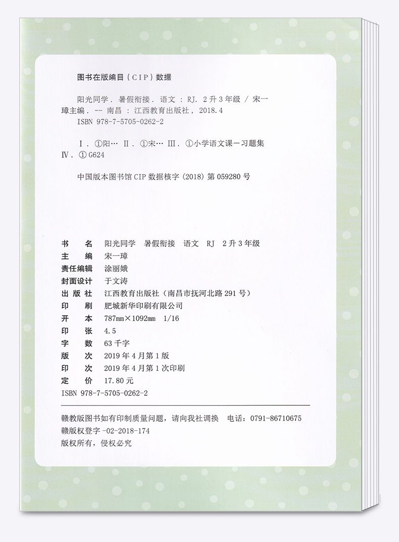 2020新版阳光同学暑假衔接2升3年级语文数学人教版全套两册 小学二年级下册暑假作业练习册暑期教材训练巩固二升三复习预习昨业