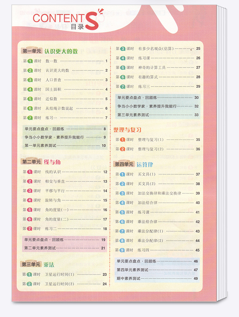 2020新版核心素养天天练四年级上册数学同步训练配套练习册北师版小学4年级课时作业单元测试期末试卷天天练辅导资料