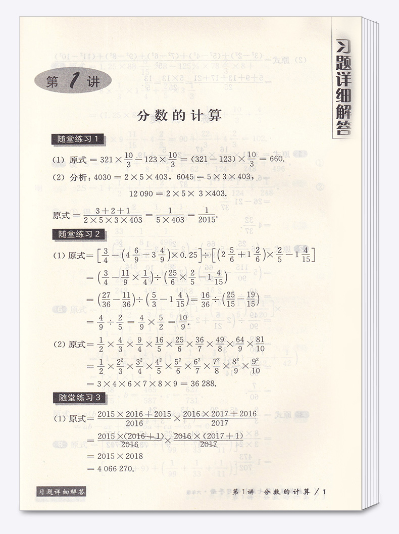 2020新版 奥数教程学习手册 第七版小学六年级 小学生奥数思维强化训练练习册6年级全国数学奥数学习题同步奥数教程配套习题集测试