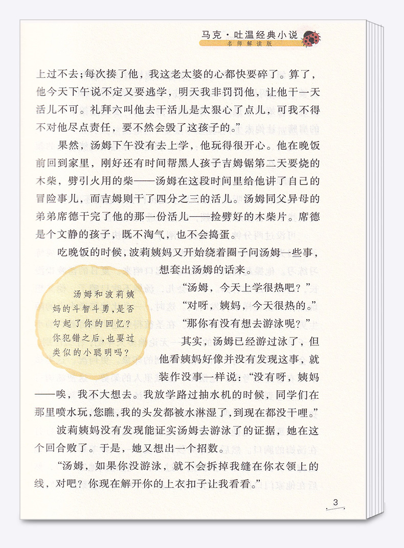 2020新版 汤姆索亚历险记名师解读版六年级下册 快乐读书吧 小学6年级下儿童课外指定书小学生阅读必读经典书目浙江教育出版社