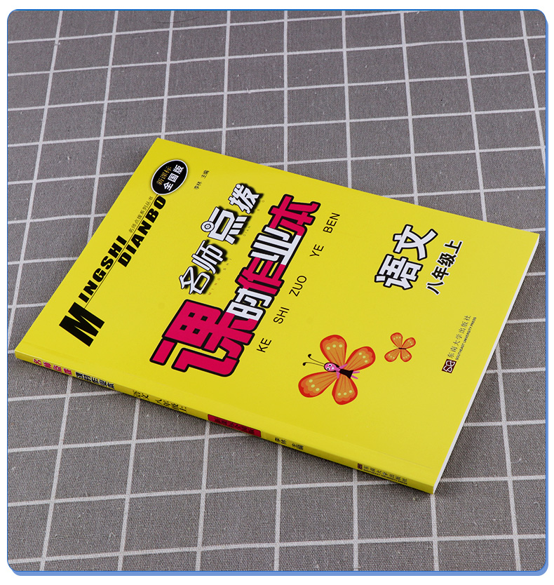 2020新版 名师点拨课时作业本 语文数学英语八年级上册全套3本 全国版苏教版 初二8上预习复习资料初中生教辅教材巩固辅导书