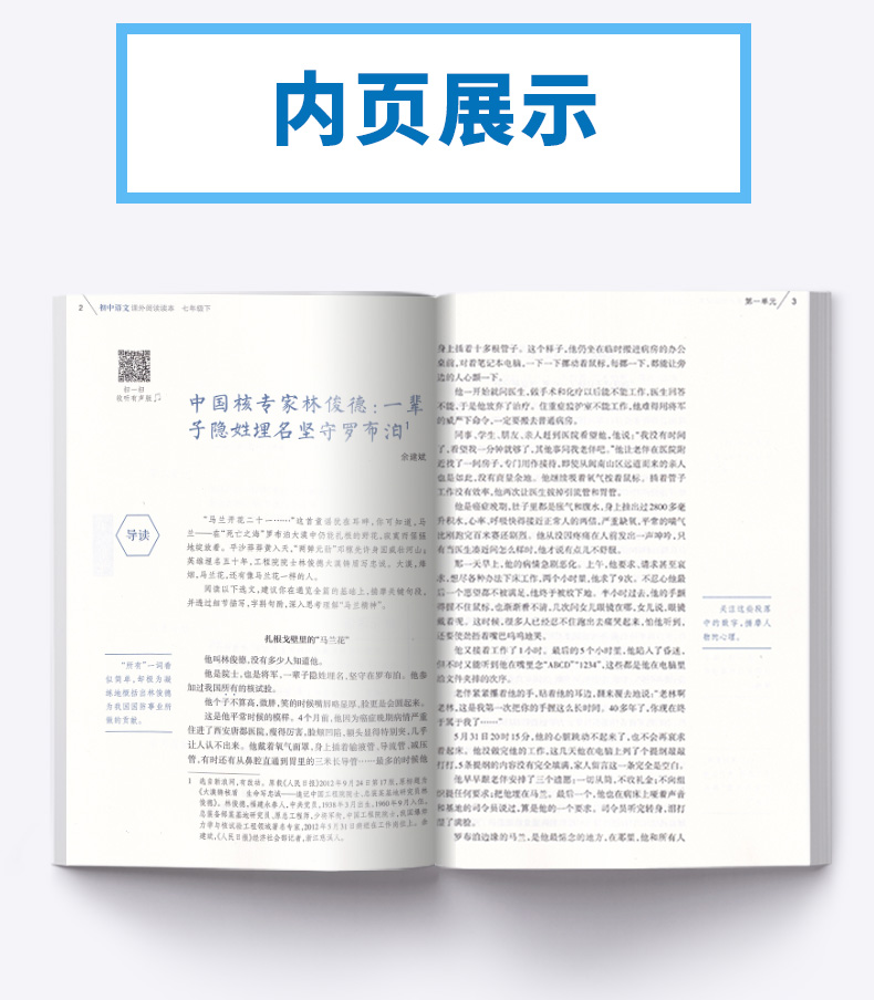 2020新版 初中语文课外阅读读本七年级下册 浙江教育出版社  初一7年级下 同步练习测试训练作业本教辅工具书大全/正版