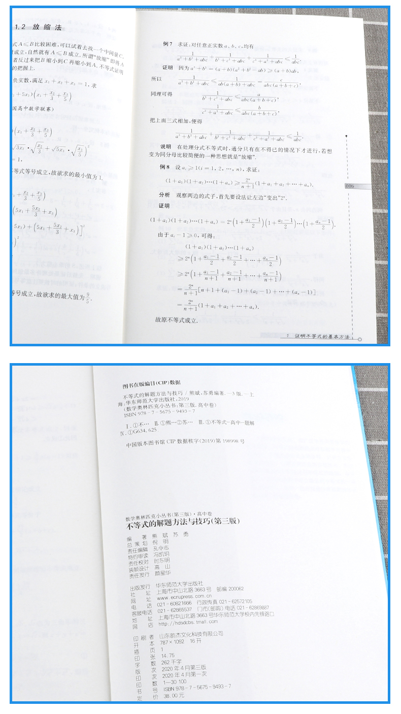 2020新版 数学奥林匹克小丛书第三版高中卷9-18全套10本 高中生高一1二2三3年级奥数小蓝本竞赛题库知识大全举一反三思维训练教程