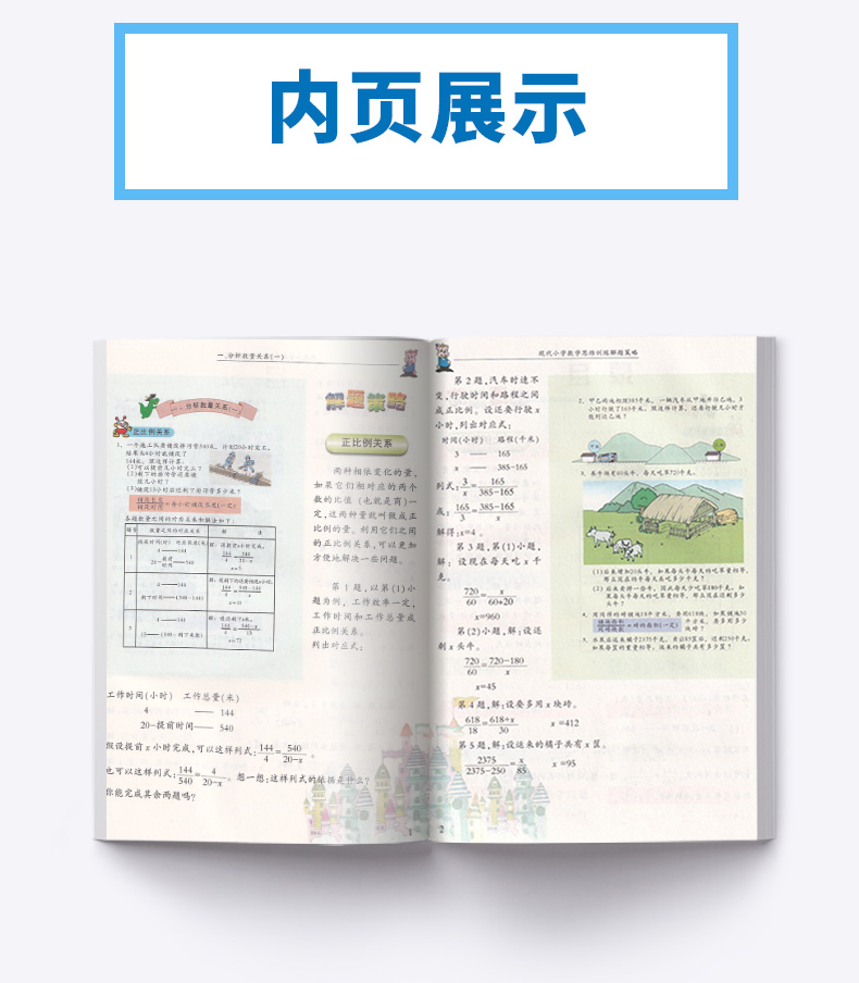 2019新版 现代小学数学思维训练解题策略六年级下册第二版 张天孝 小学生6年级探究应用新思维同步拓展训练 浙江大学出版社c