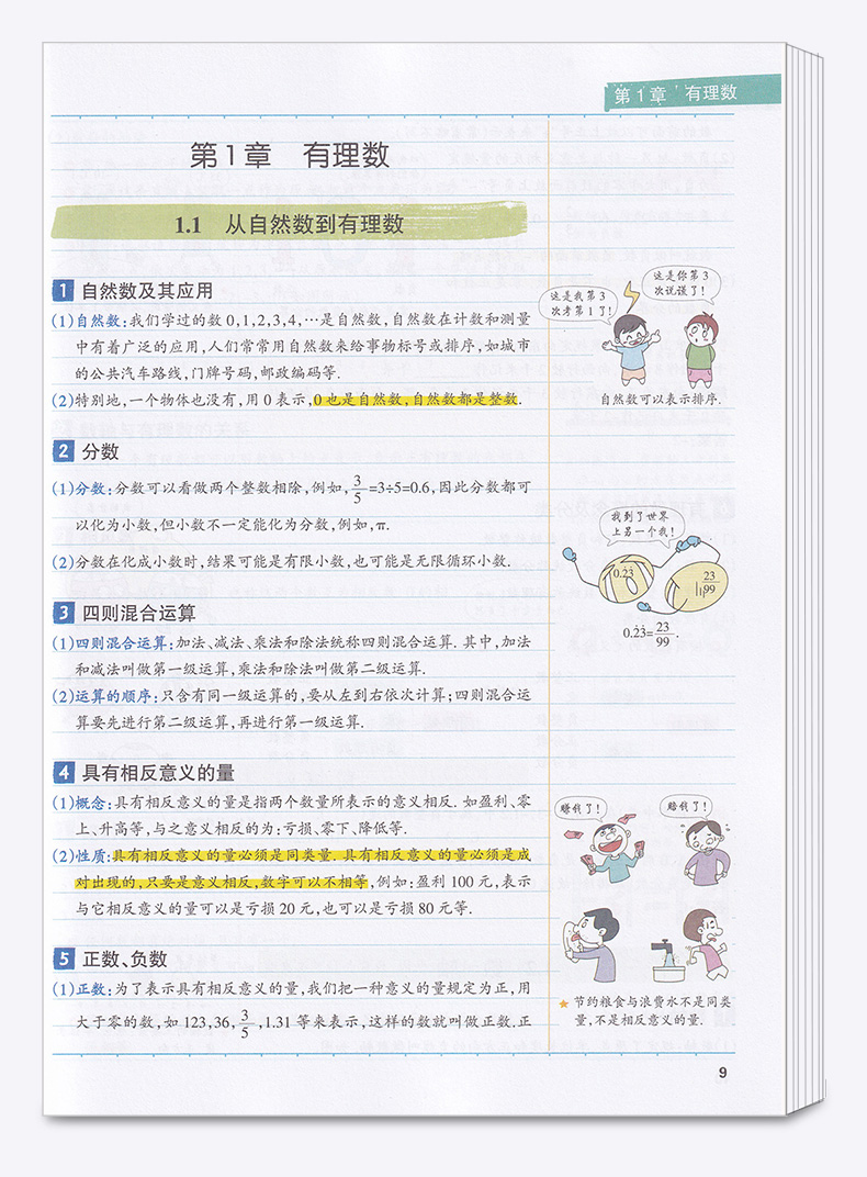 2021新版 学霸笔记初中数学浙教版 PASS绿卡图书漫画图解全彩版 初一至初三 初中生七7八8九9年级上册下册错题笔记提分中考必刷题