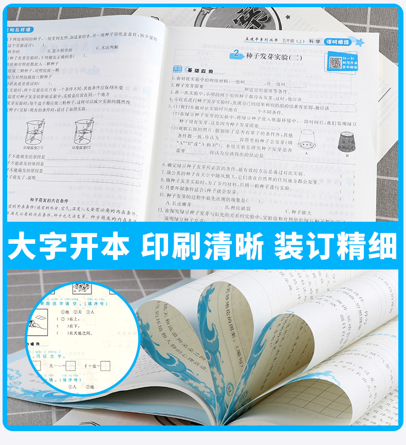 2020新版 孟建平五年级上册科学课时精练教科小学5年级同步训练课时作业本一课一练专项练习册单元测试卷随堂测试题天天练学习资料