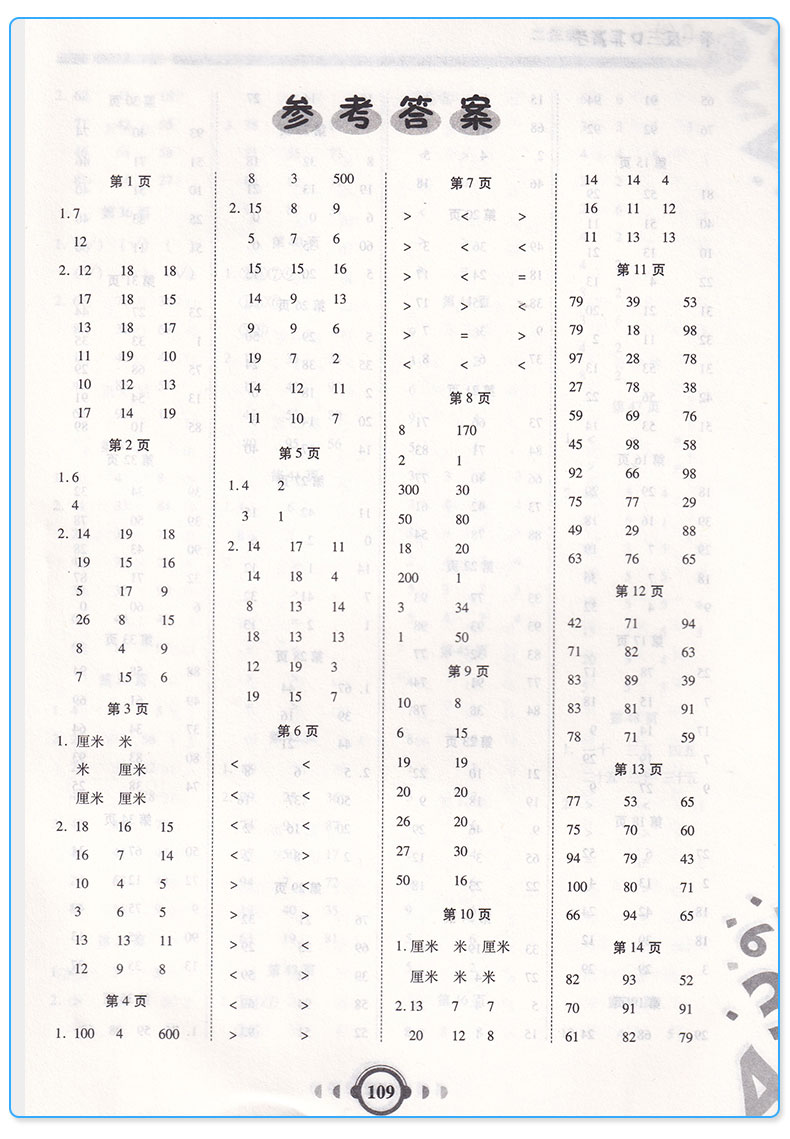 2019新版 举一反三口算高手二年级数学上册人教版 小学生2上同步配套阅读强化思维训练竞赛培优奥数教程 提高运算能力c