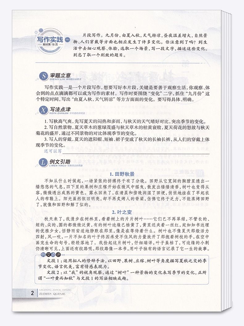 2020新版 初中教材同步作文全解七年级上册部编版人教版 薛金星初一7年级语文同步阅读辅导训练工具书/正版