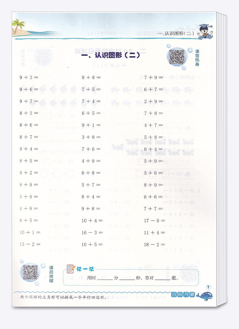 2020黄冈小状元口算速算练习册一年级数学上册下册人教版全套2本 小学1年级口算题卡心算天天练训练同步练习作业本