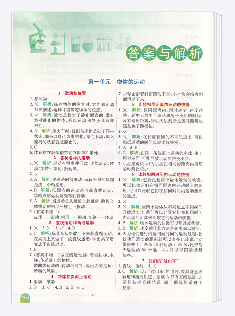 课本全解:3年级科学图片