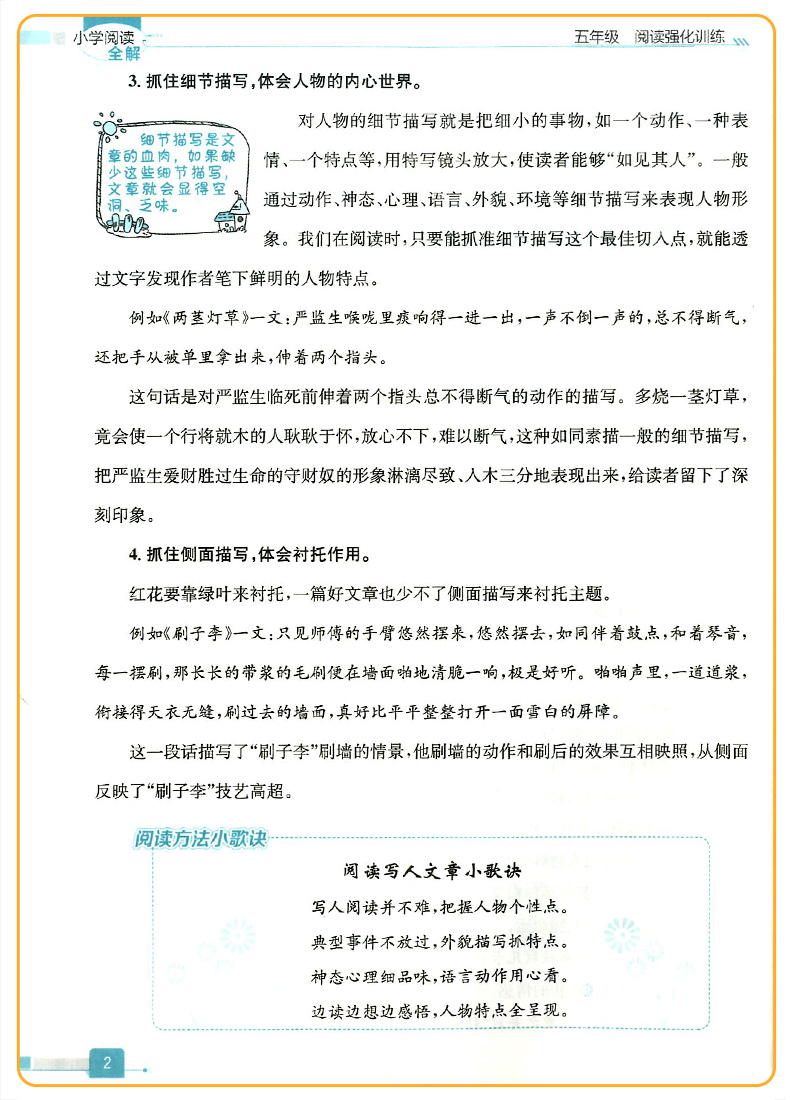 2020版小学语文阅读全解五年级上册下册通用版教材全解薛金星部编版