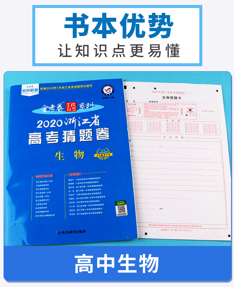 2020浙江省高考猜题卷物理化学生物全套三本 金考卷百校联盟天星教育 6月选考专用 浙江新高考高中高三试卷测试卷预测卷考试卷子