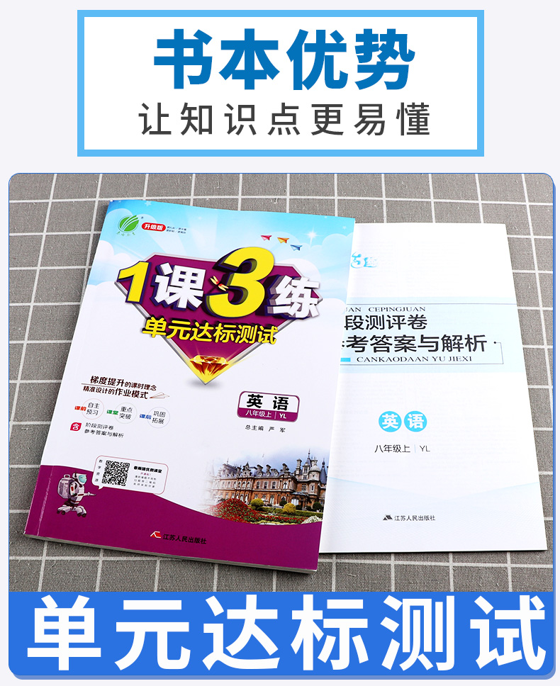 2020新版 春雨教育 1课3练八年级上册初中英语译林版升级版 初二8年级上册课堂同步课时作业本 初中生教材辅导书全解单元检测试卷