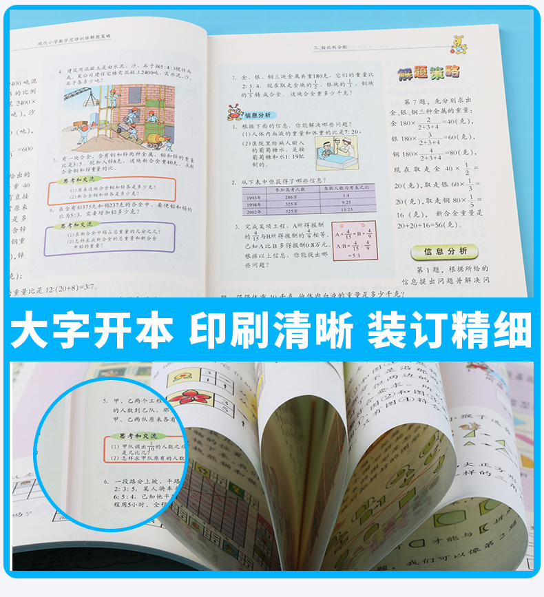 2019新版 现代小学数学思维训练解题策略六年级上册第二版 张天孝 小学生6年级上册探究应用新思维同步拓展训练 浙江大学出版社c