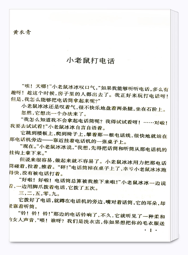 正版包邮 中国现当代童话精选 权威定本原著书籍 中小学生课外阅读名著导读 初中新语文必读丛书