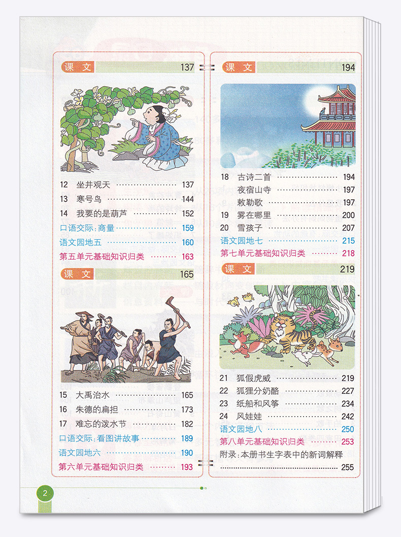 2020秋适用 小学教材全解 二年级语文上册人教版RJ 薛金星 小学2年级课本同步讲解练习解读析训练工具书 小学生同步解读资料辅导书