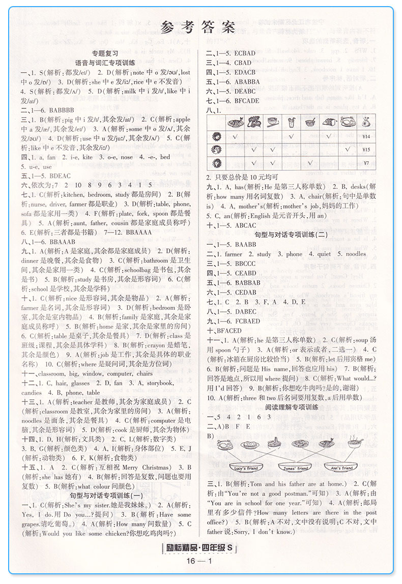 新版 浙江期末四年级上册语文数学英语科学全套4本 励耘书业小学生4年级四上模拟试卷训练册 小学生期末练习测试题/正版